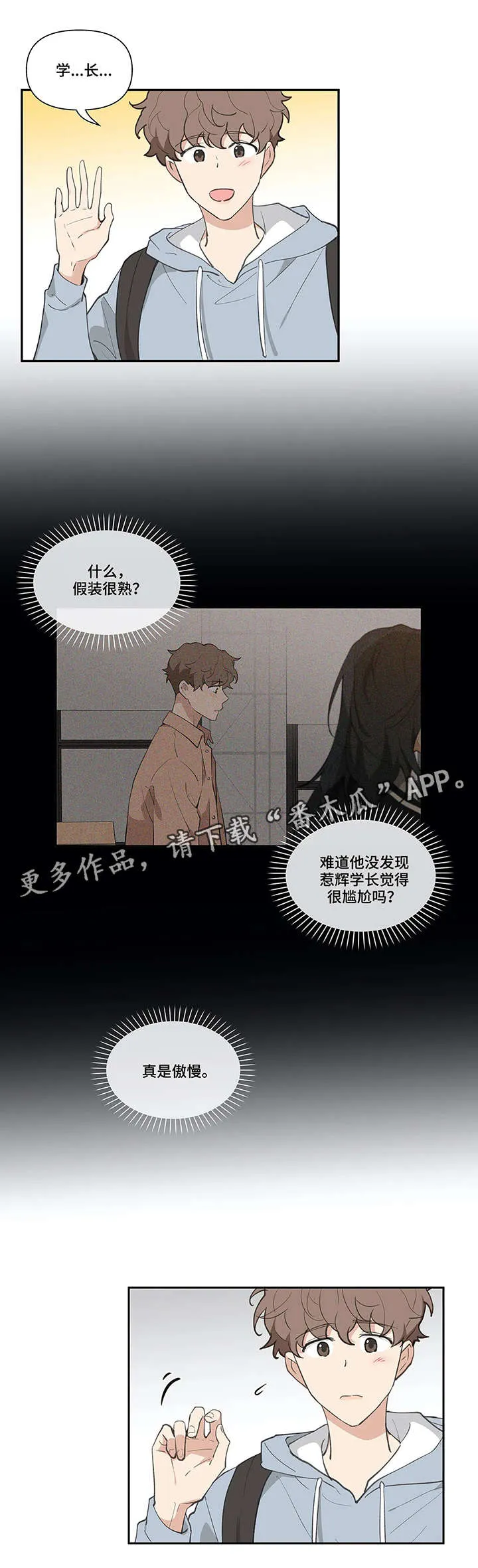 学院漫画图片漫画,第17章：闪躲5图