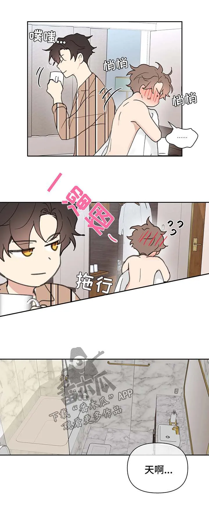 学院漫画图片漫画,第54章：清醒7图