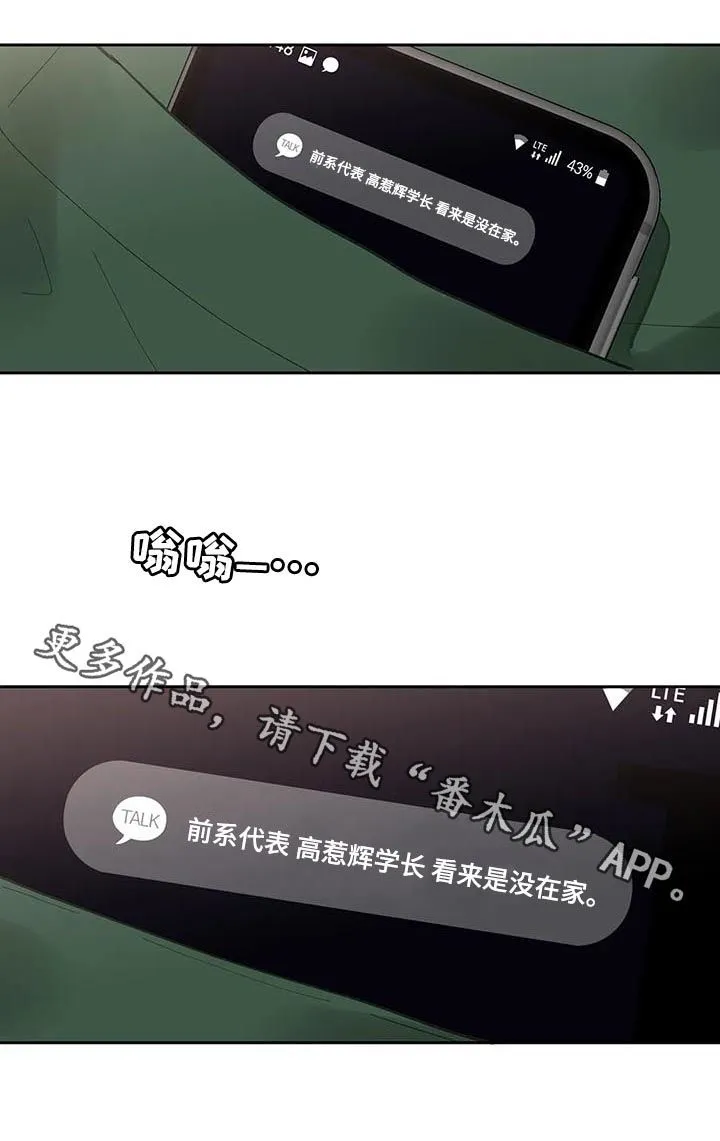 学院代表漫画漫画,第125章：生日（第二季完结）21图