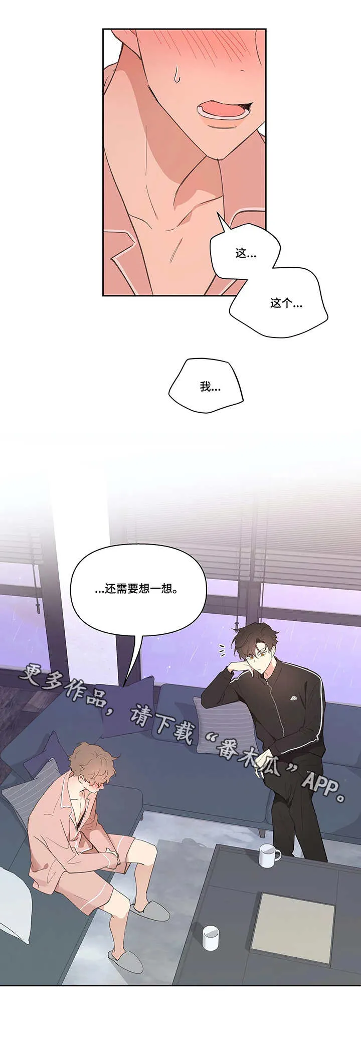 学院代表漫画漫画,第25章：建议10图
