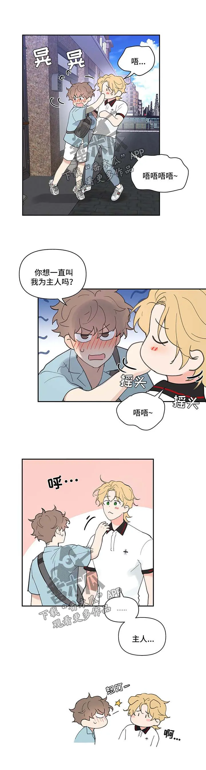 有一部漫画叫什么学院漫画,第48章：一日游3图