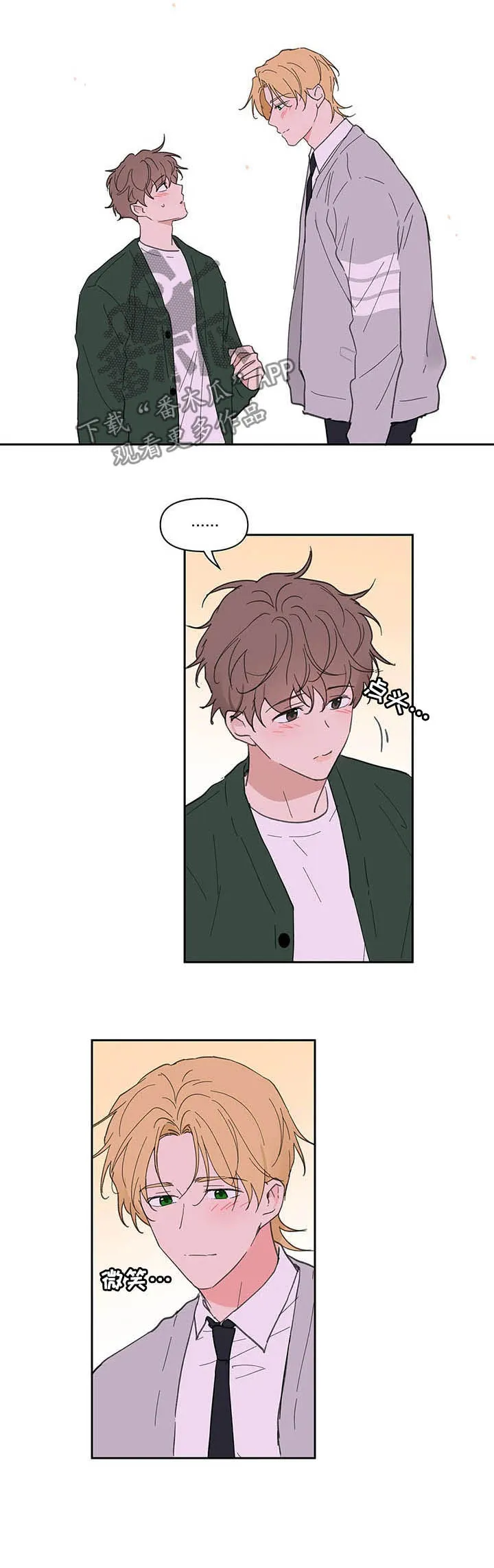 学院代表漫画漫画,第127章：【番外】大雨17图