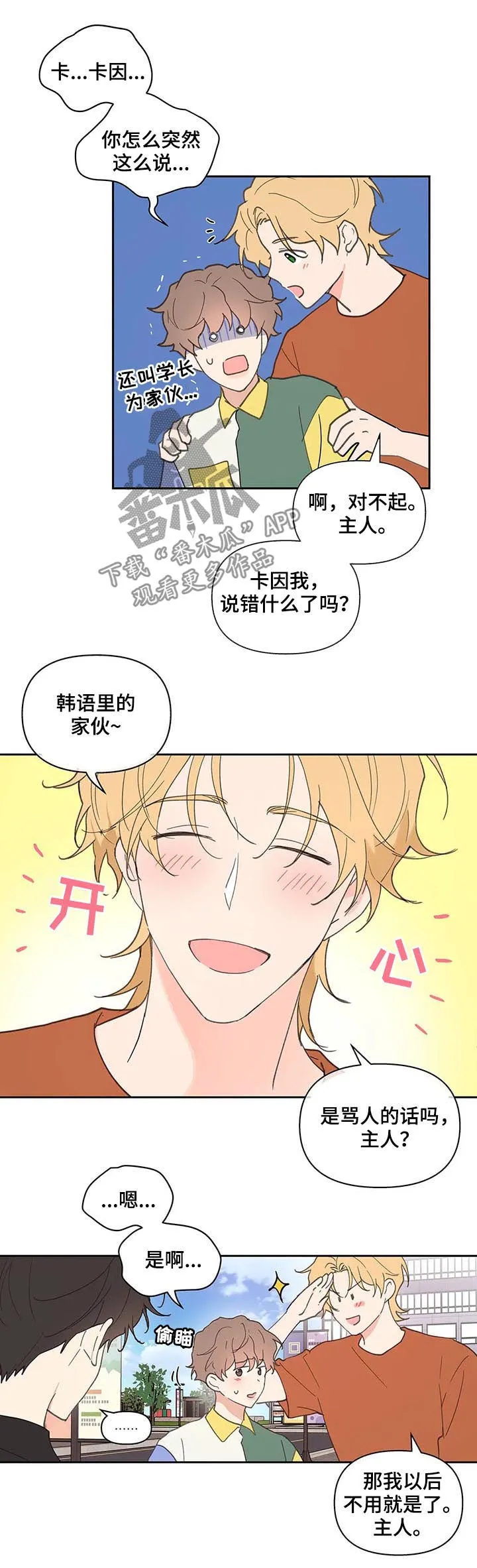 学院代表漫画漫画,第58章：学生证9图