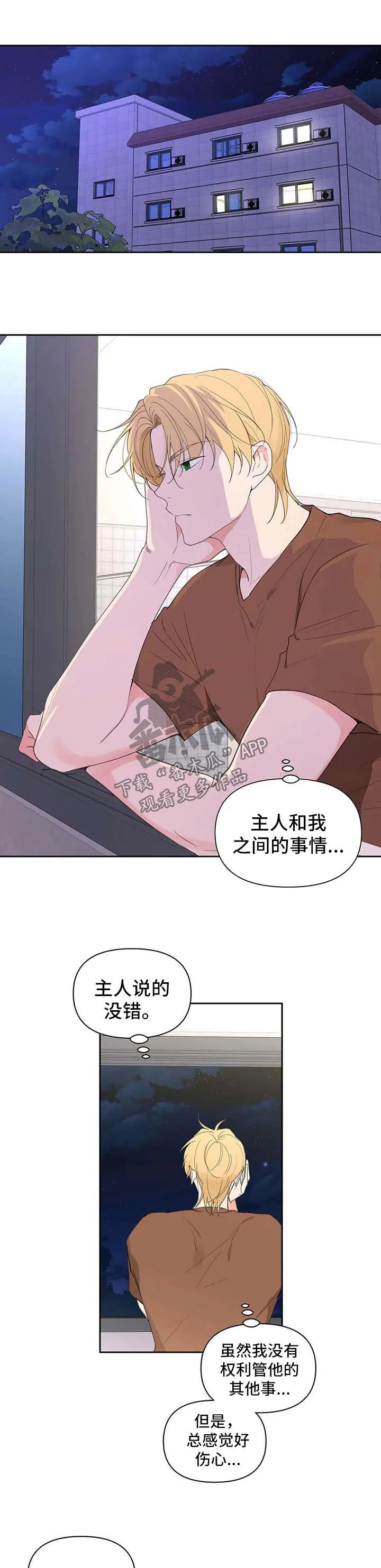 学院代表漫画漫画,第94章：你好香1图