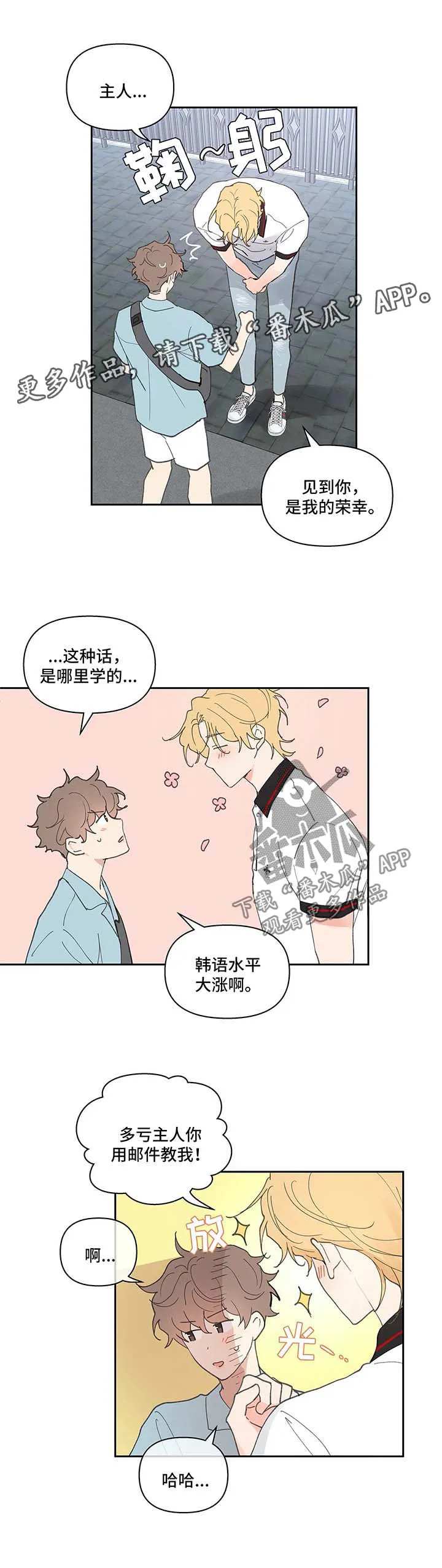 有一部漫画叫什么学院漫画,第48章：一日游4图