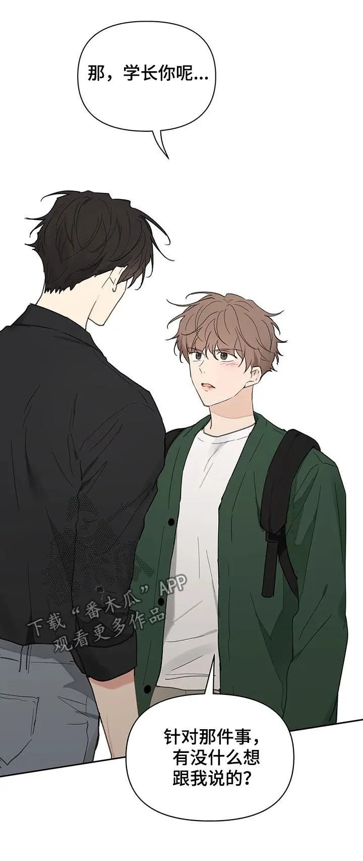 学院代表漫画原名漫画,第121章：道歉17图