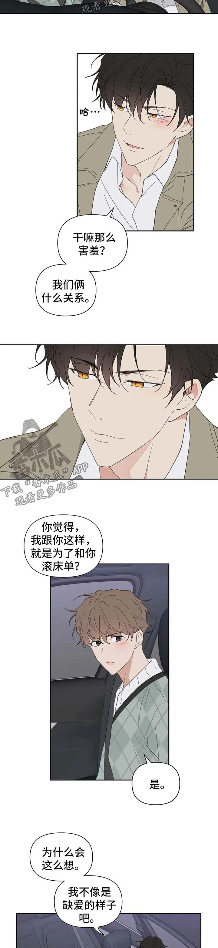 学院代表漫画漫画,第99章：赌约2图