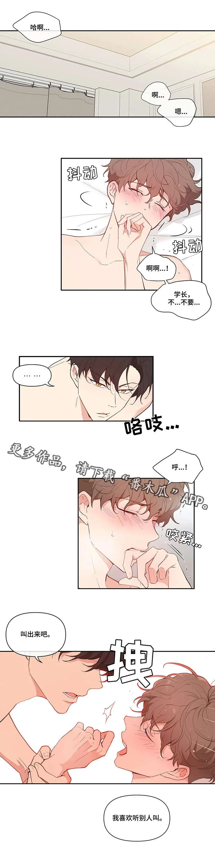 学院漫画图片漫画,第15章：顺水推舟4图