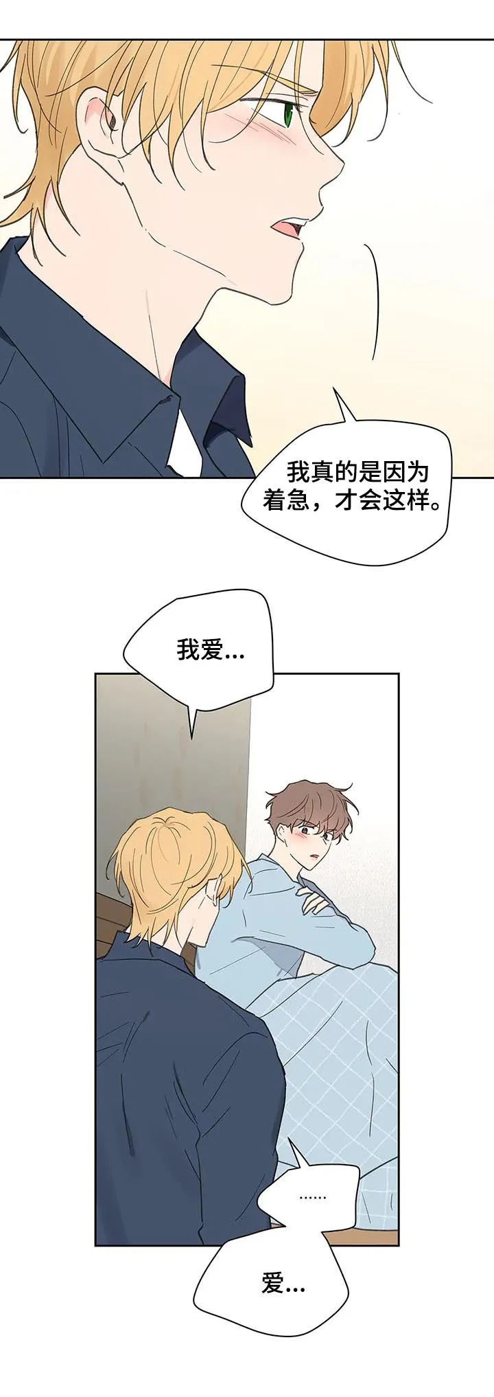 学院代表漫画漫画,第120章：平静7图