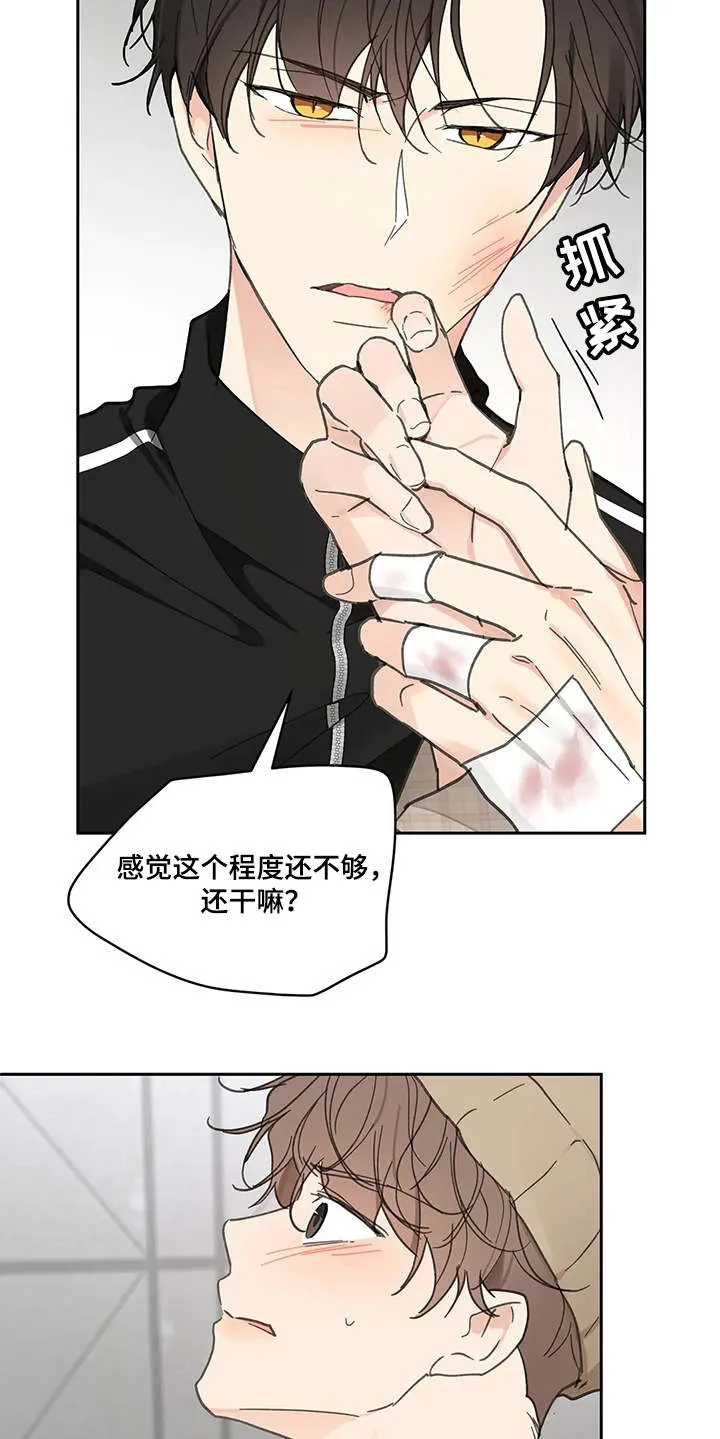 学院代表漫画漫画,第142章：【番外】想要挽回9图
