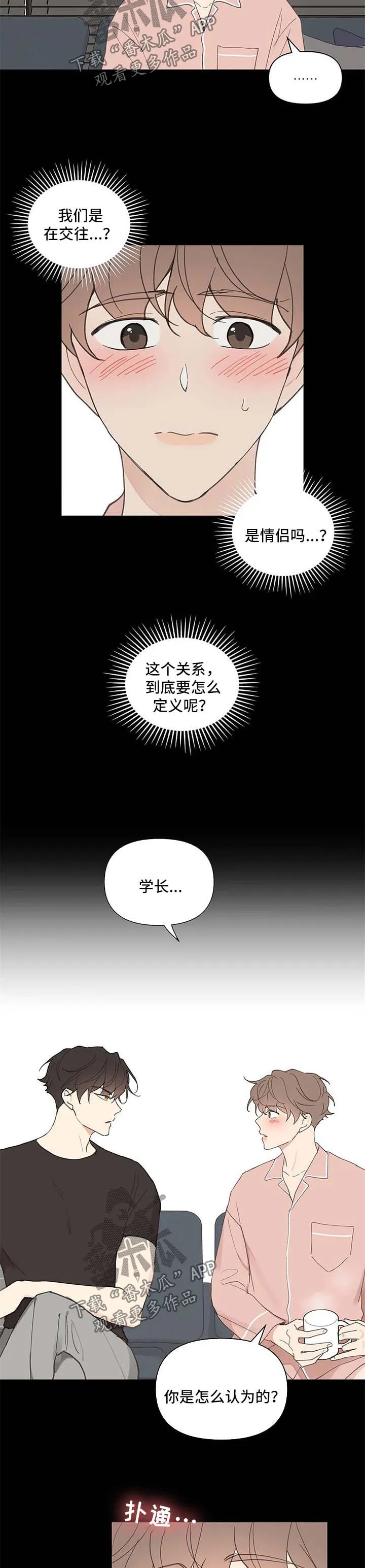 学院代表漫画漫画,第73章：不对劲7图