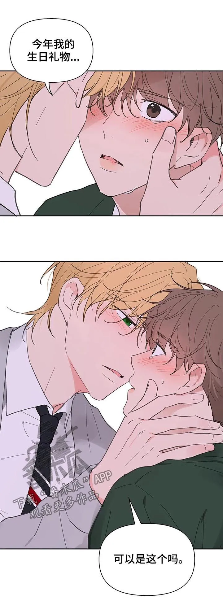 学院代表漫画漫画,第125章：生日（第二季完结）19图