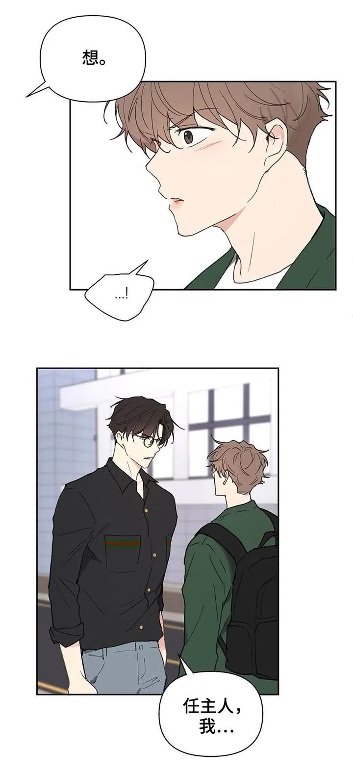 有一部漫画叫什么学院漫画,第122章：不能这样5图