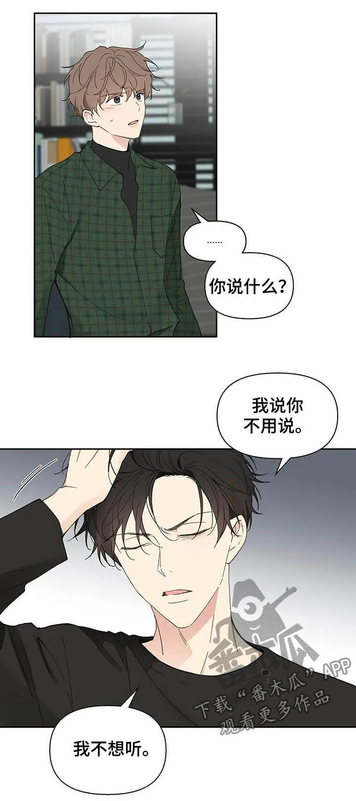 学院代表漫画漫画,第130章：【番外】反复11图
