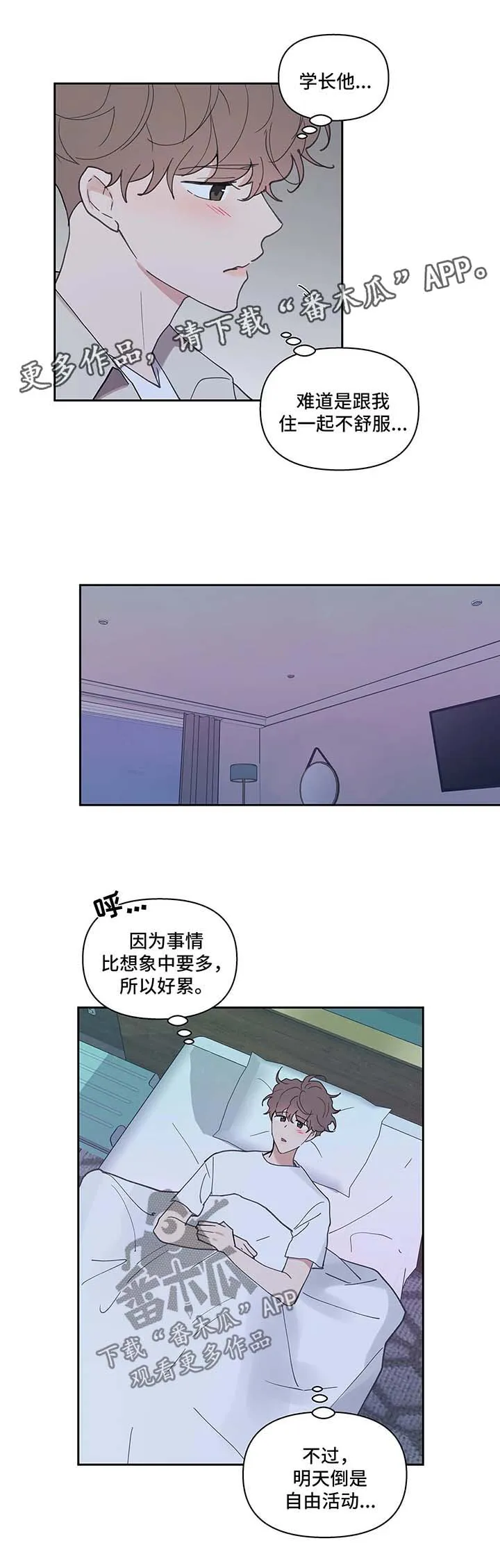 学院代表漫画免费看漫画,第47章：一间房11图