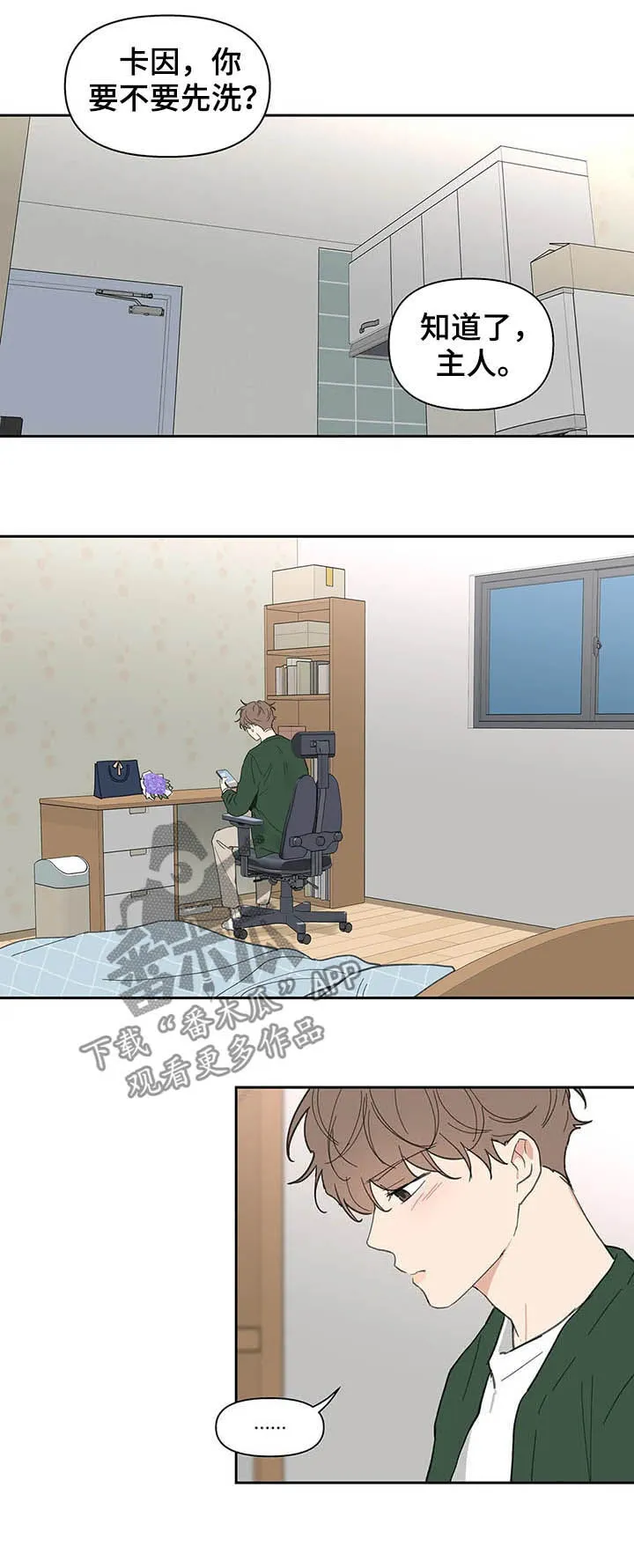 学院型漫画漫画,第128章：【番外】来我家11图