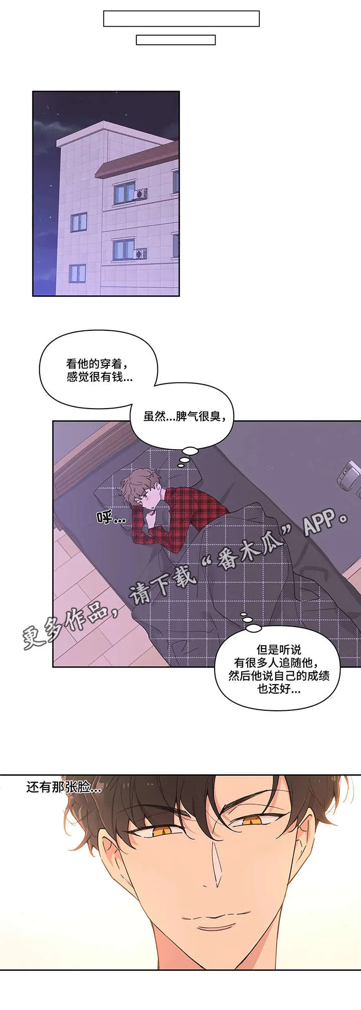 学院代表漫画漫画,第6章：关键词1图