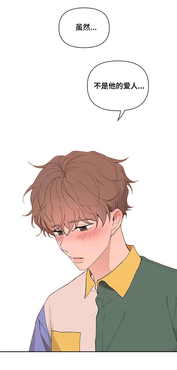 学院代表漫画漫画,第61章：我骗了你4图