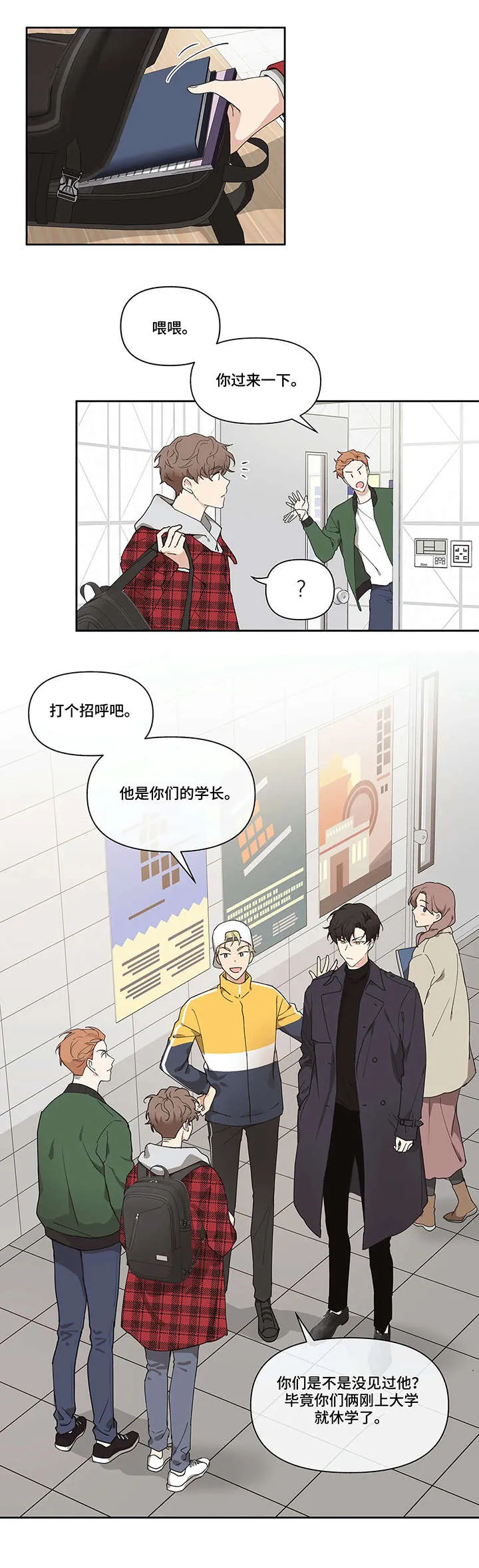 学院代表漫画谁是男主漫画,第1章：学长7图