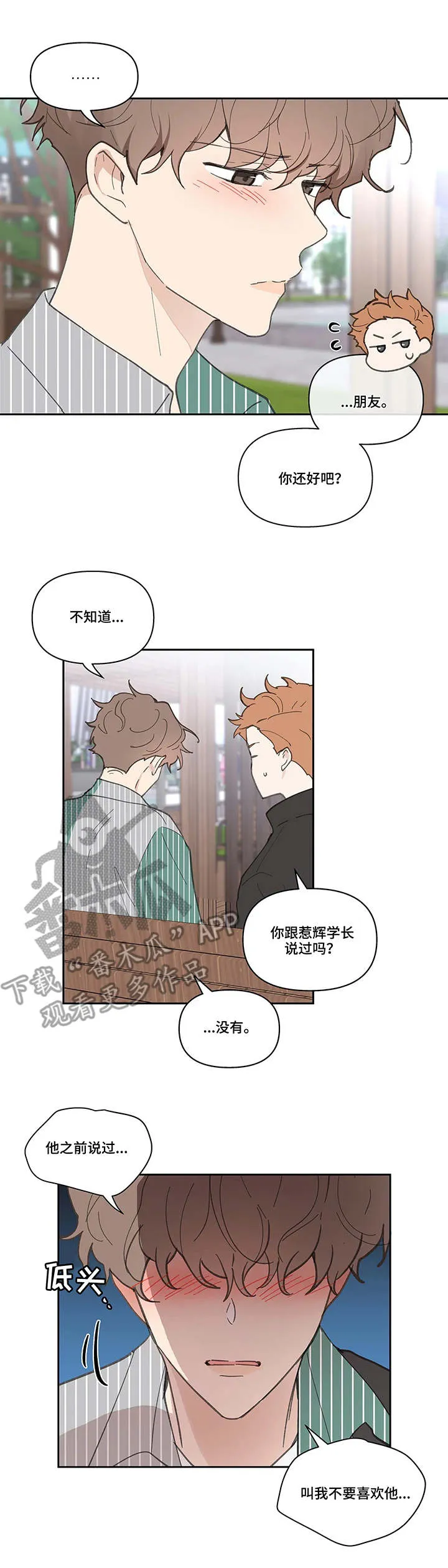 学院代表漫画漫画,第40章：震惊9图