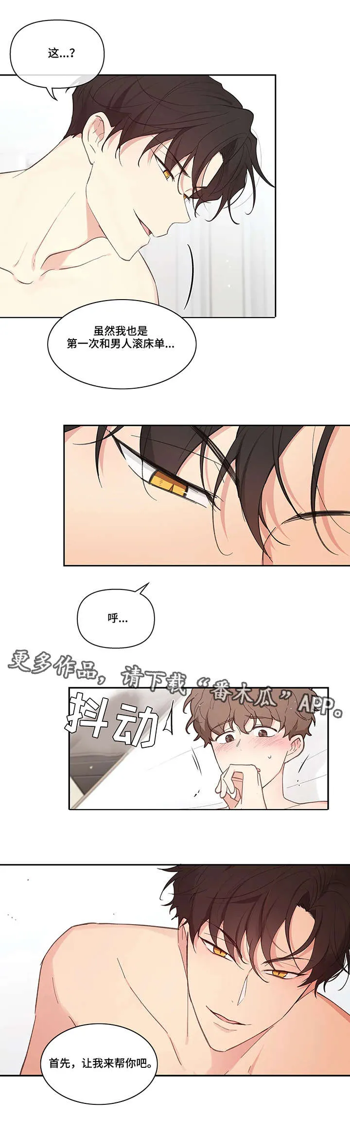 学院漫画图片漫画,第15章：顺水推舟3图