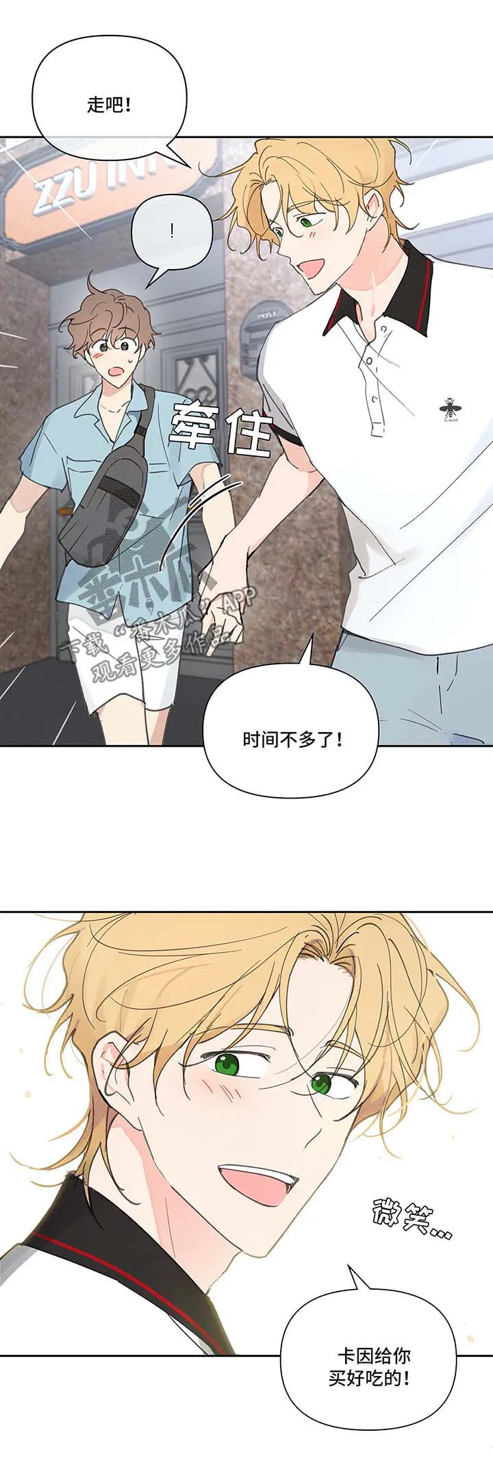 有一部漫画叫什么学院漫画,第48章：一日游7图