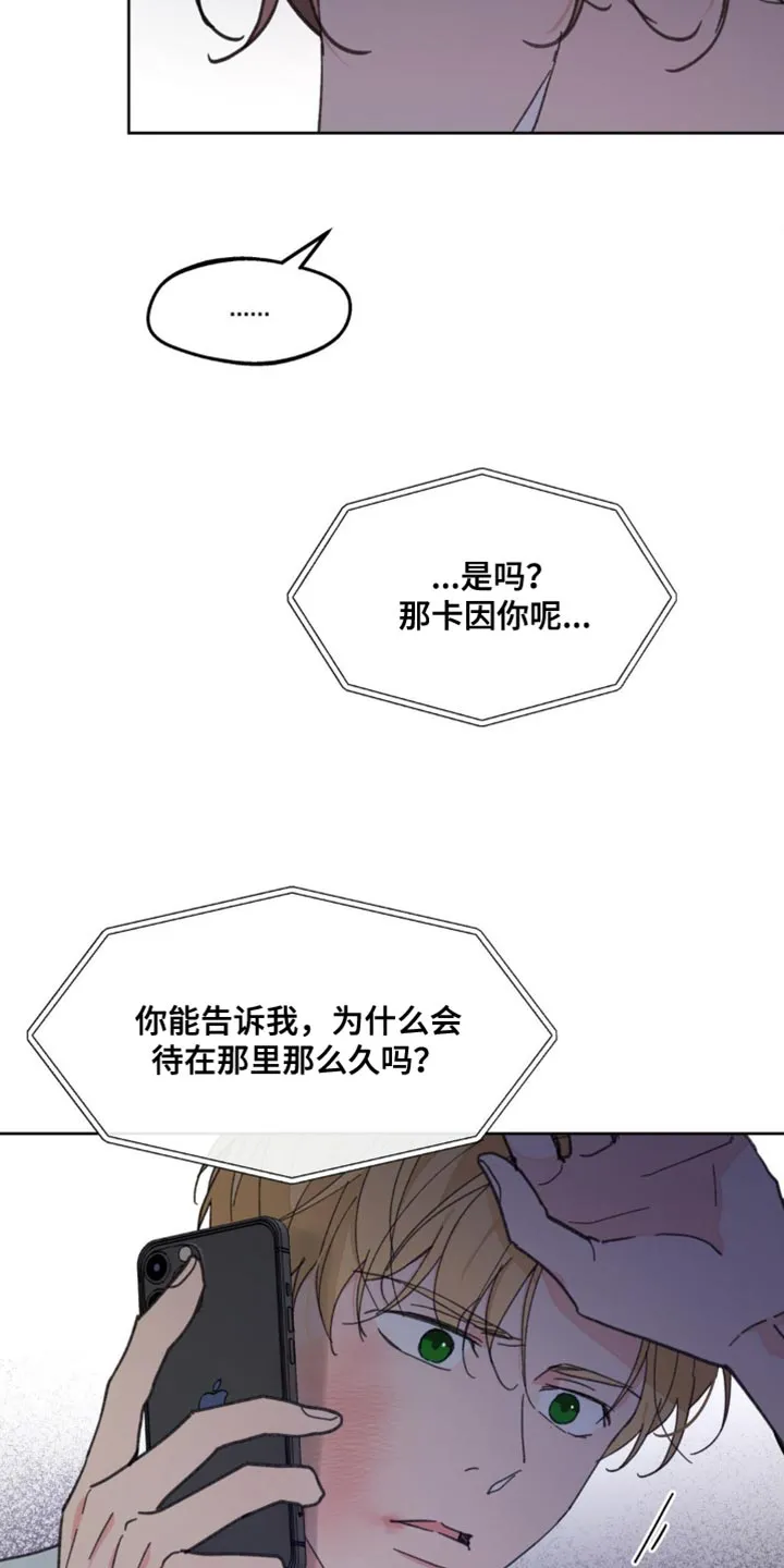有一部漫画叫什么学院漫画,第162章：【番外】该死的情况15图