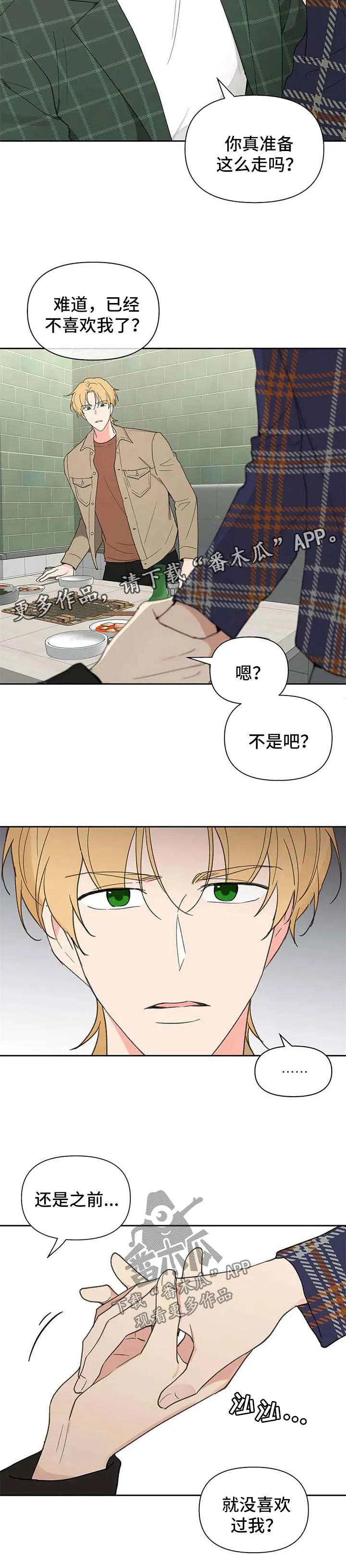 有一部漫画叫什么学院漫画,第91章：生气3图
