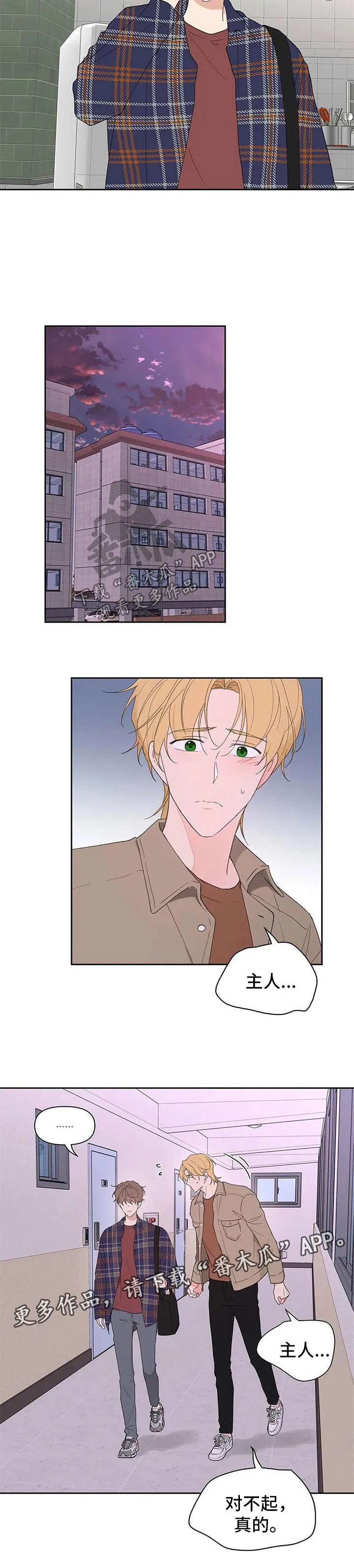 有一部漫画叫什么学院漫画,第91章：生气7图
