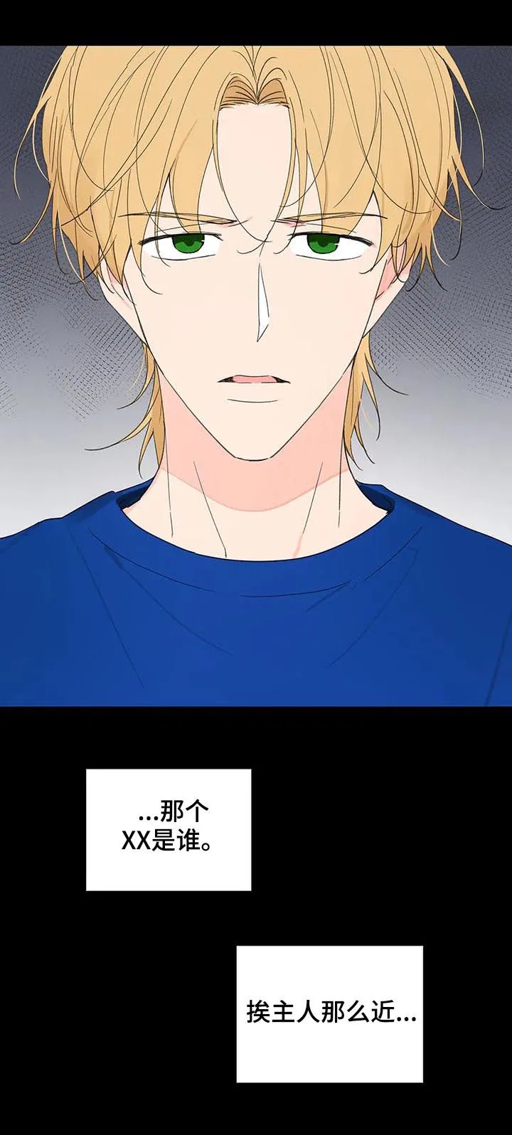 学院篇漫画漫画,第107章：喂药3图
