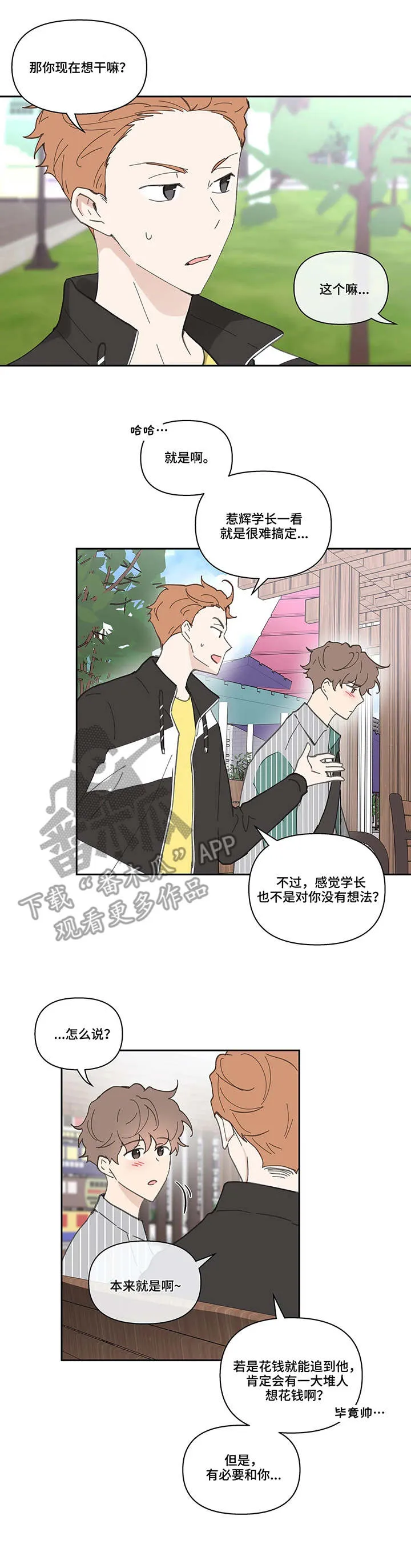 学院代表漫画漫画,第41章：想法1图