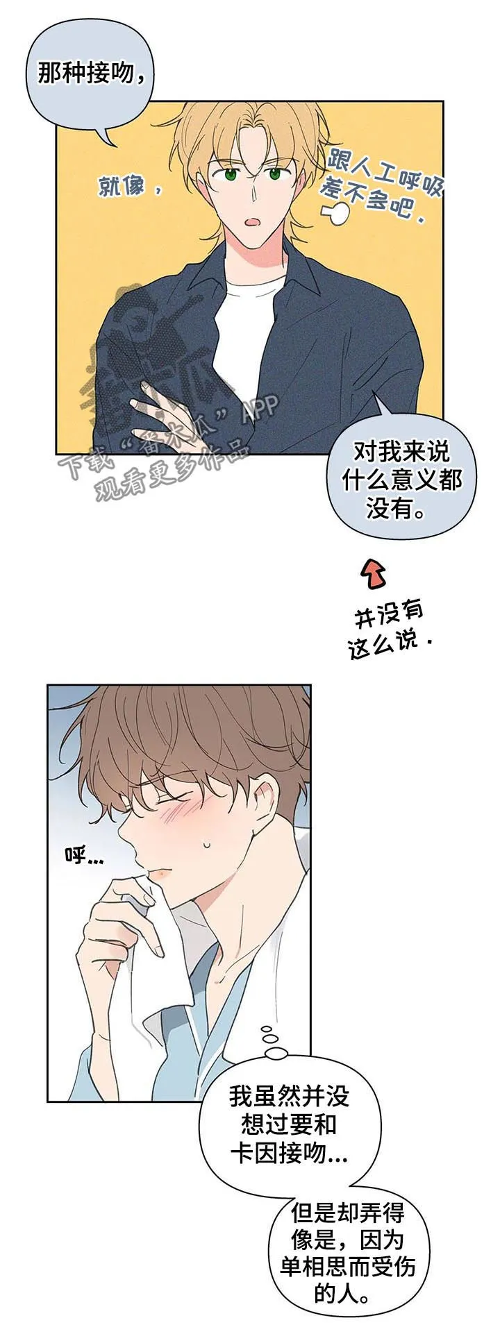 学员代表在延安红色教育培训结业上的讲话漫画,第114章：我也没有期待12图