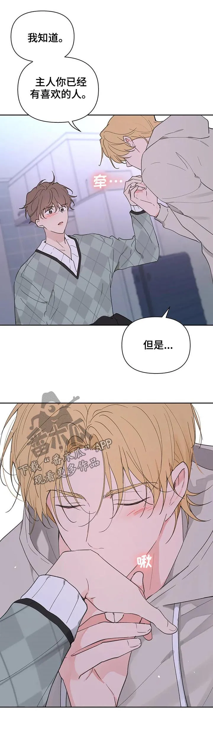 有一部漫画叫什么学院漫画,第105章：即便一辈子9图