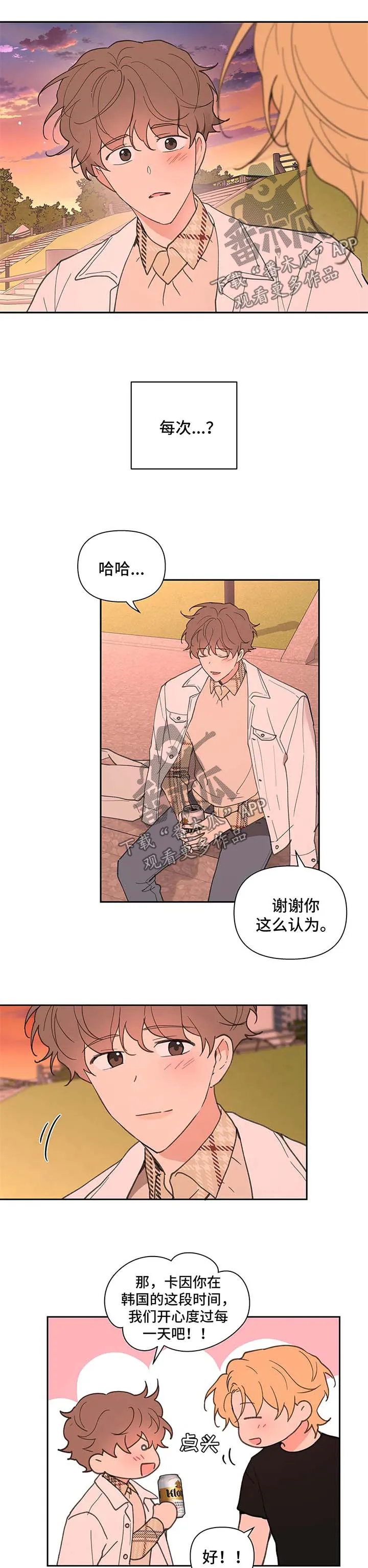 学院代表漫画谁是男主漫画,第72章：幸福1图