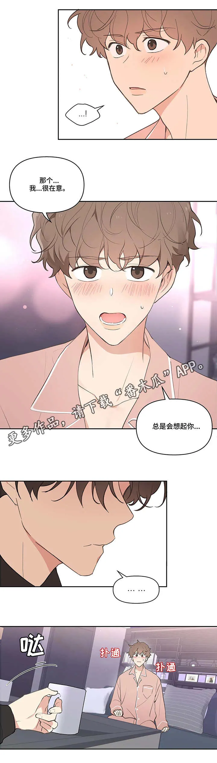 学院代表漫画漫画,第25章：建议5图