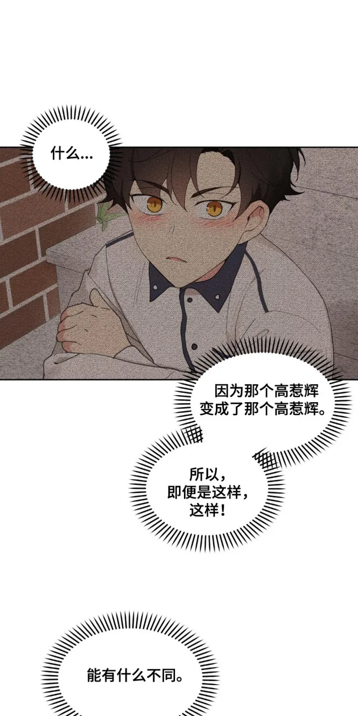学院代表漫画漫画,第161章：【番外】生气的原因27图