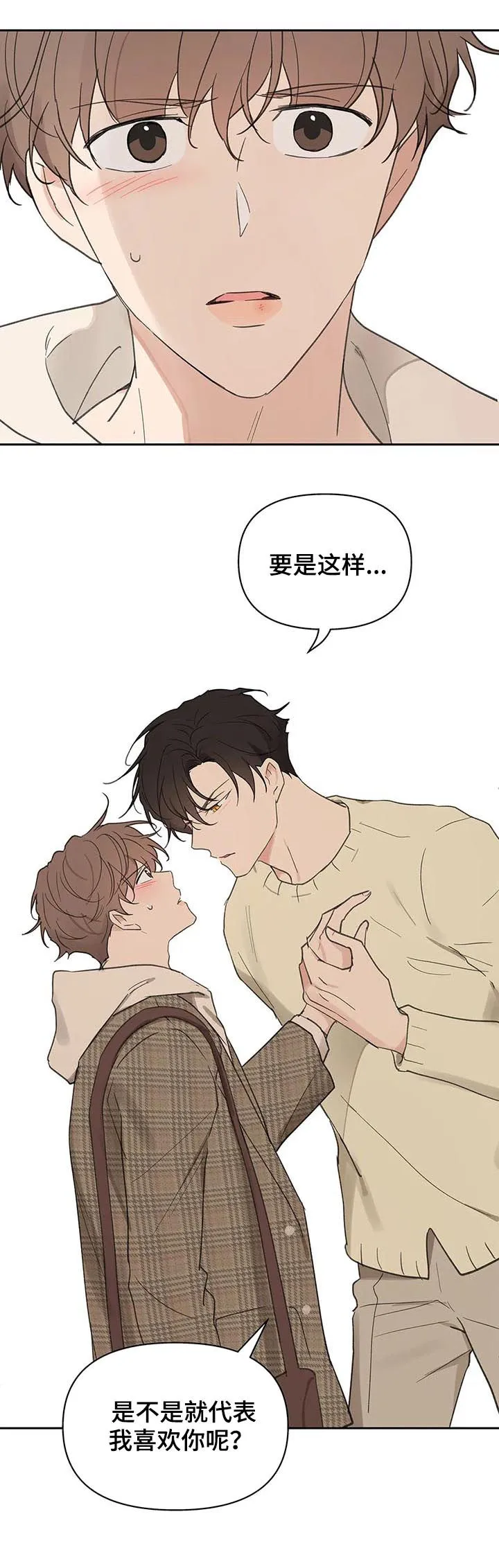 学院代表漫画漫画,第111章：想跟你在一起19图