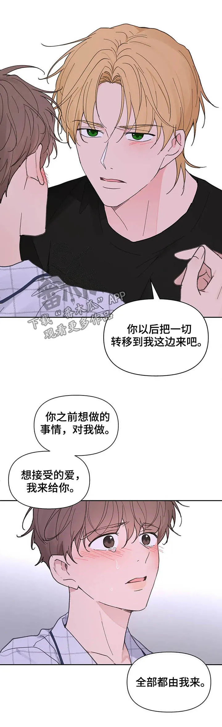 学院漫画图片漫画,第133章：【番外】都由我来15图