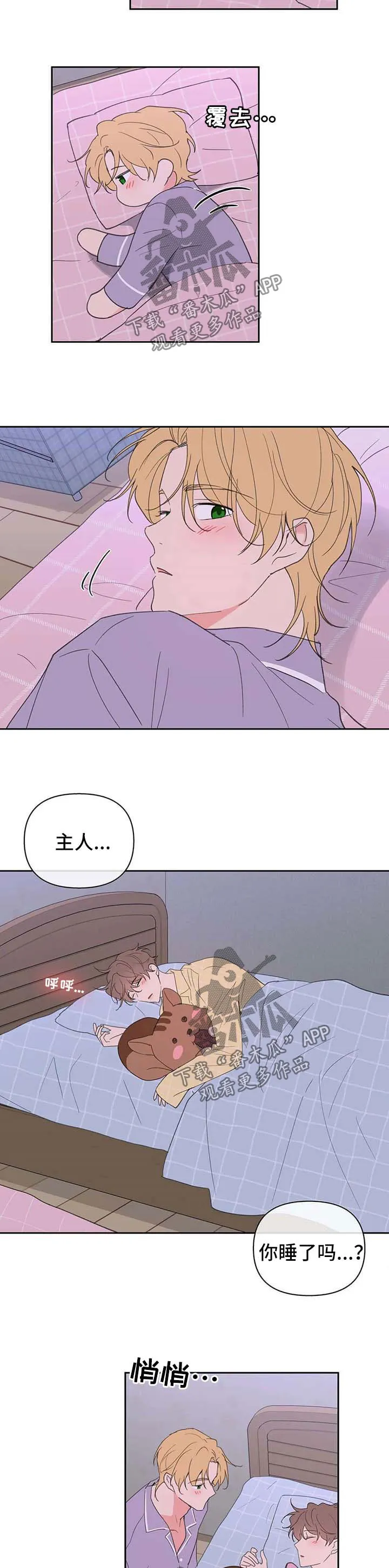 学院代表漫画漫画,第95章：心跳如鼓2图