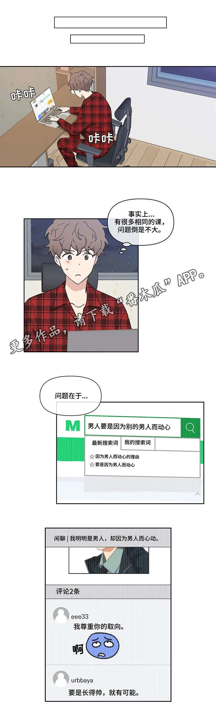 学院代表漫画漫画,第6章：关键词9图