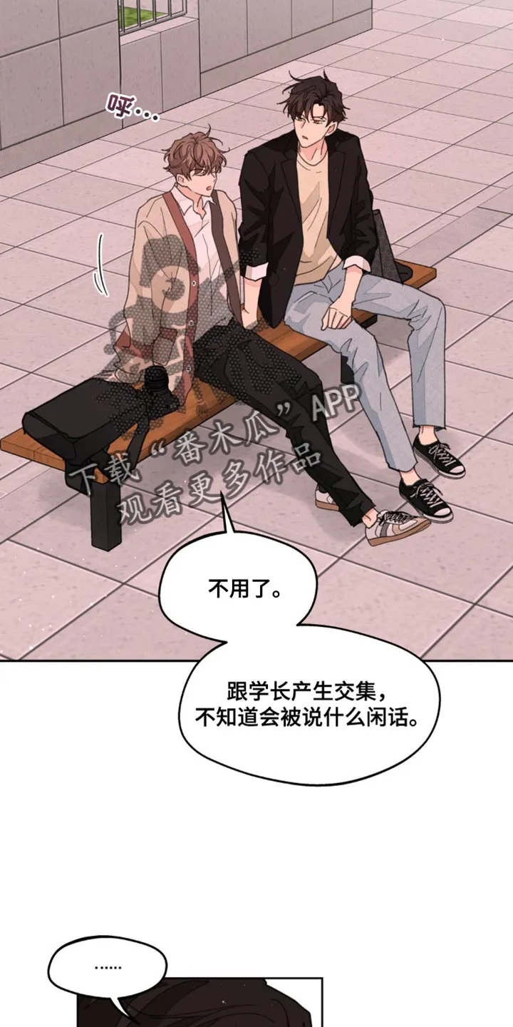 有一部漫画叫什么学院漫画,第167章：【番外】过去式18图