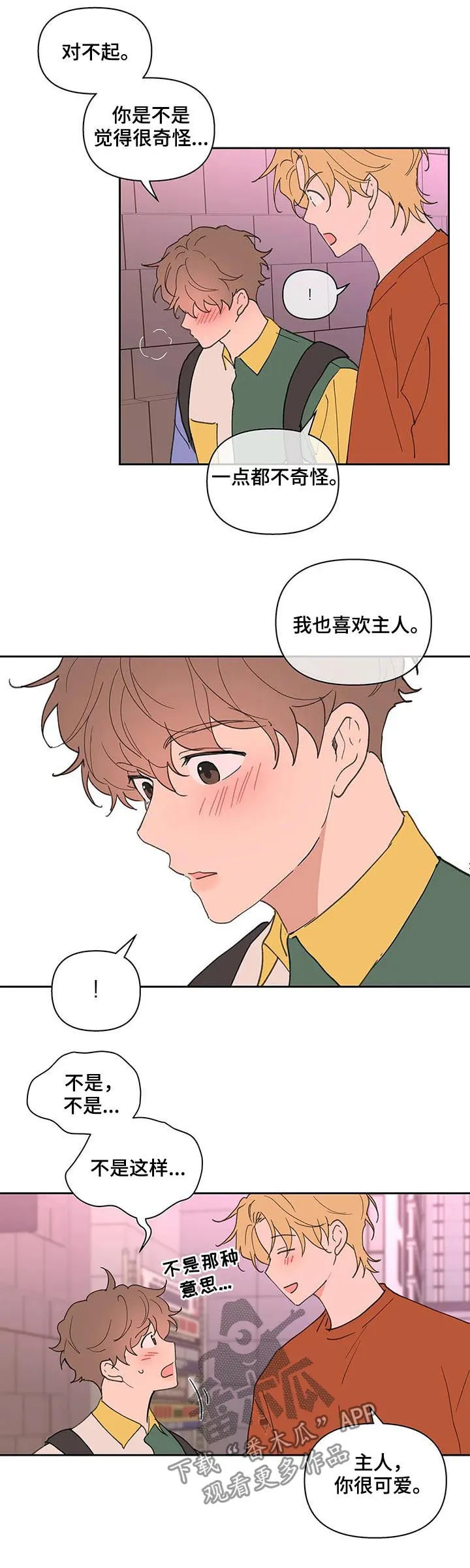 学院代表漫画漫画,第61章：我骗了你6图