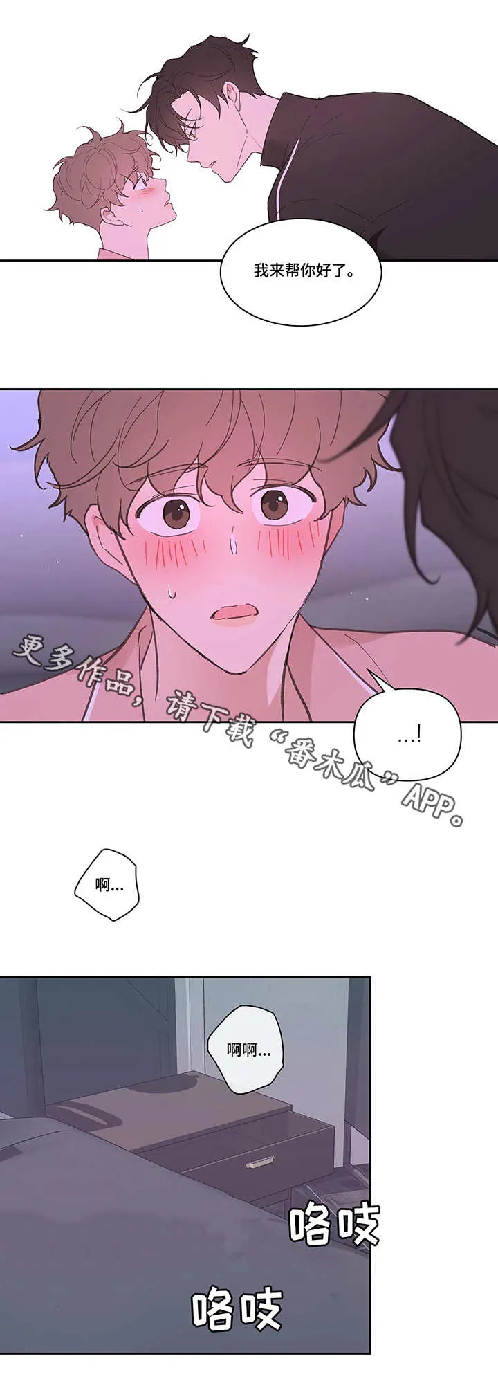 学院代表漫画漫画,第27章：帮忙7图