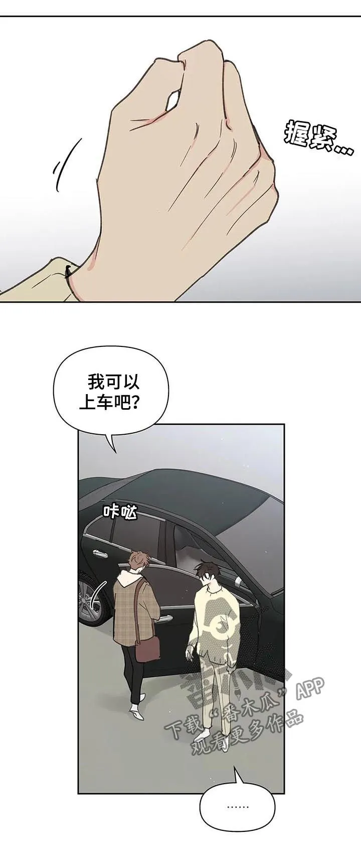 学院篇漫画漫画,第110章：不会说谎17图