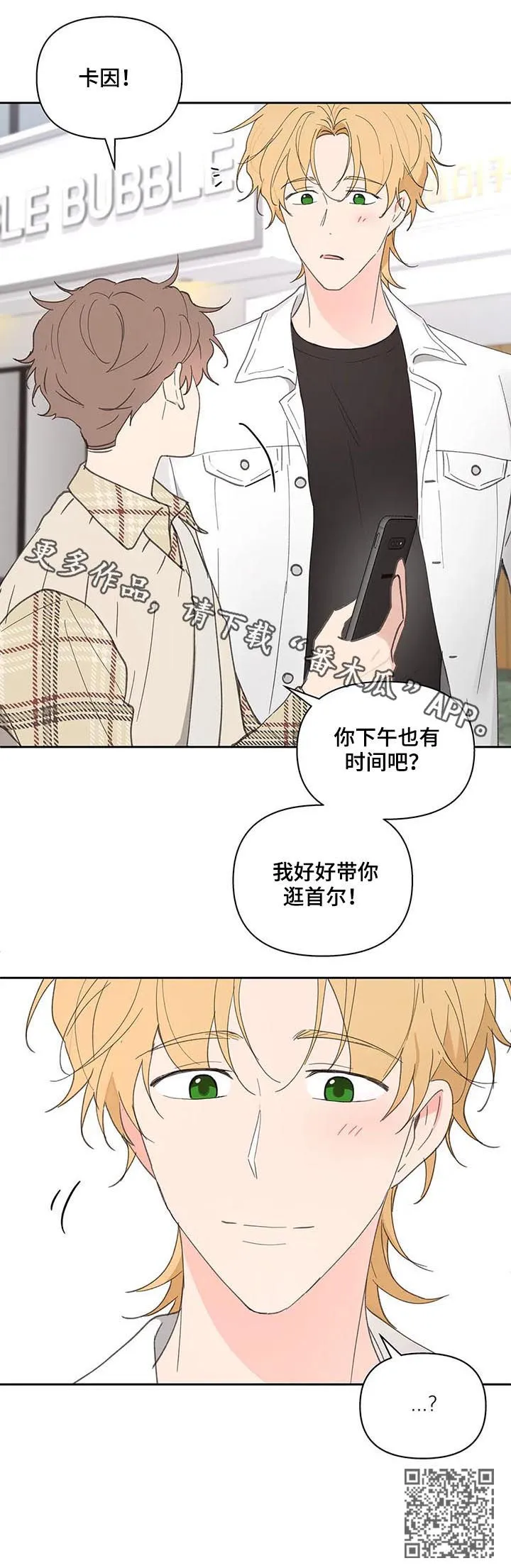 学院代表漫画最后受跟谁在一起漫画,第68章：吃饭14图
