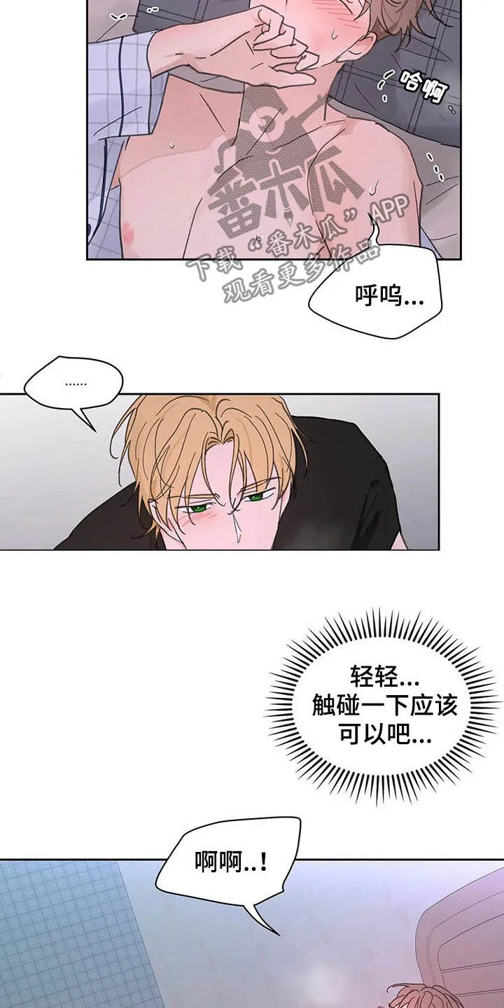 学院漫画图片漫画,第136章：【番外】打不起精神14图