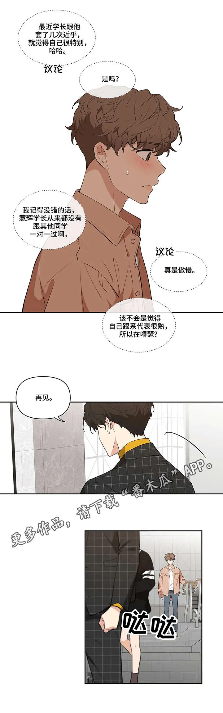 学院代表漫画漫画,第8章：冷淡9图