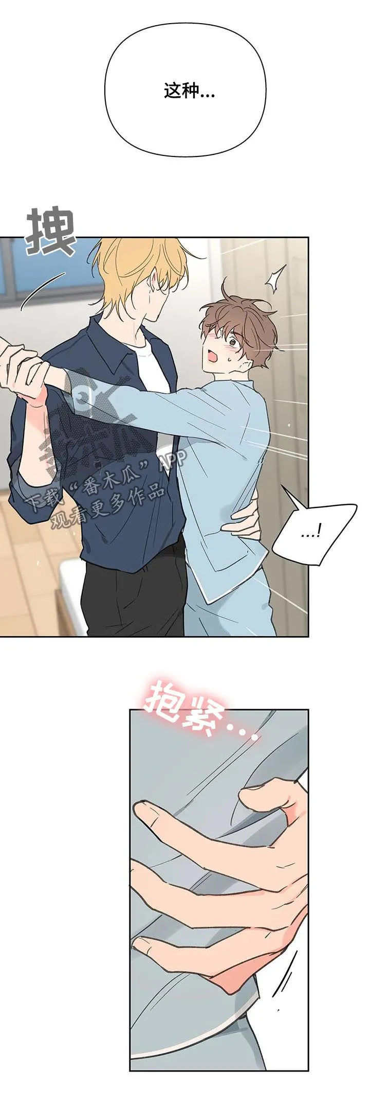 学院代表漫画免费看漫画,第115章：学长到访6图