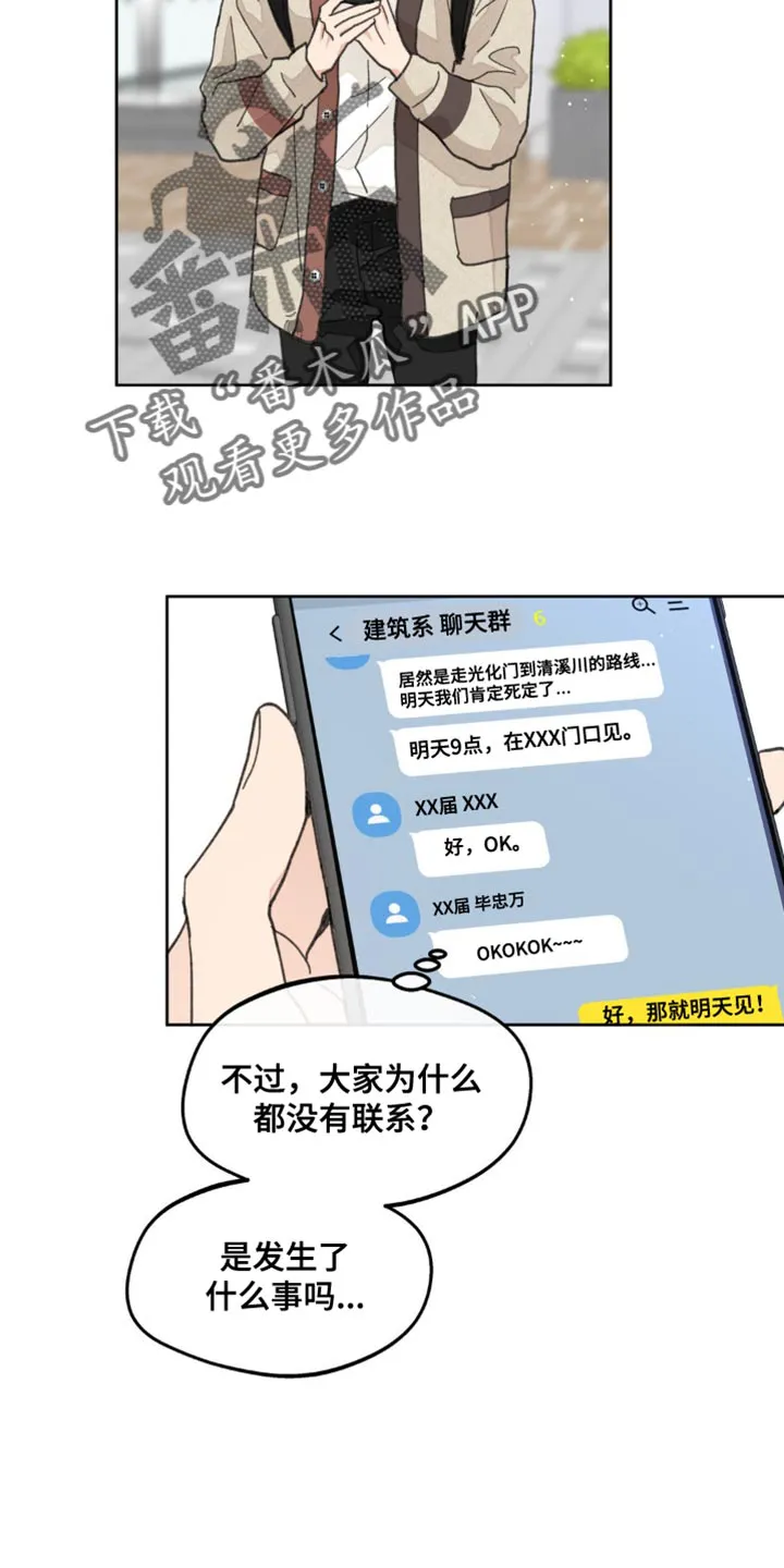 有一部漫画叫什么学院漫画,第167章：【番外】过去式5图