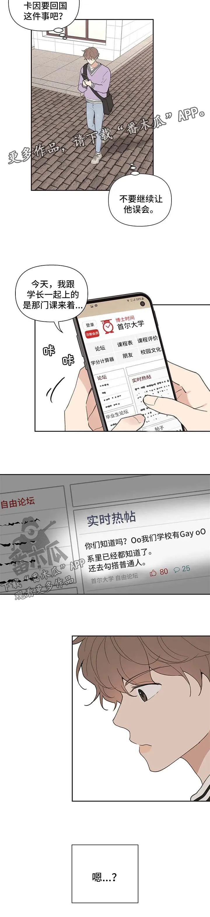 有一部漫画叫什么学院漫画,第74章：负面八卦3图